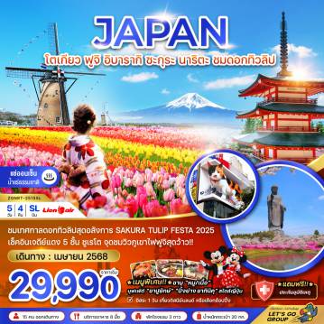 ทัวร์Japan