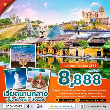 ทัวร์Vietnam