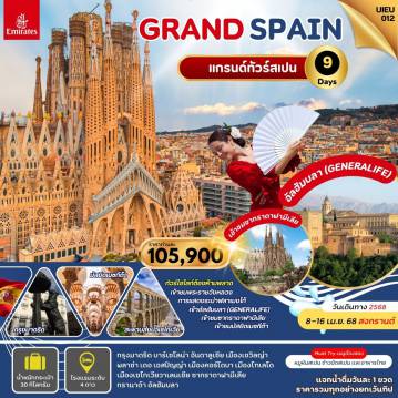 ทัวร์Spain