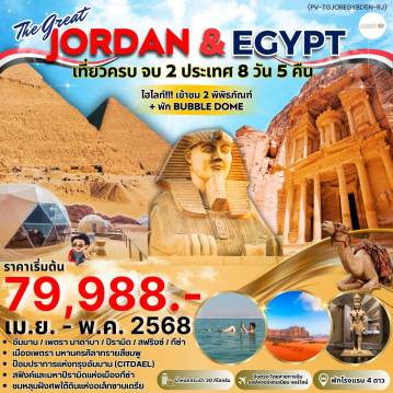 ทัวร์Jordan