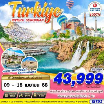 ทัวร์Turkey