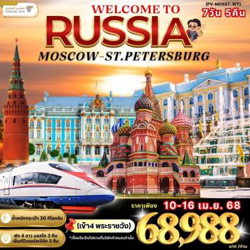 ทัวร์Russia