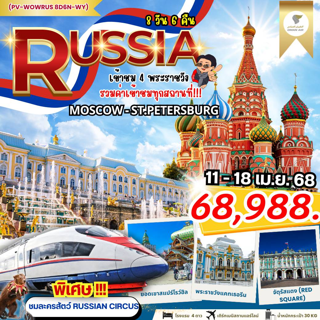 ทัวร์Russia