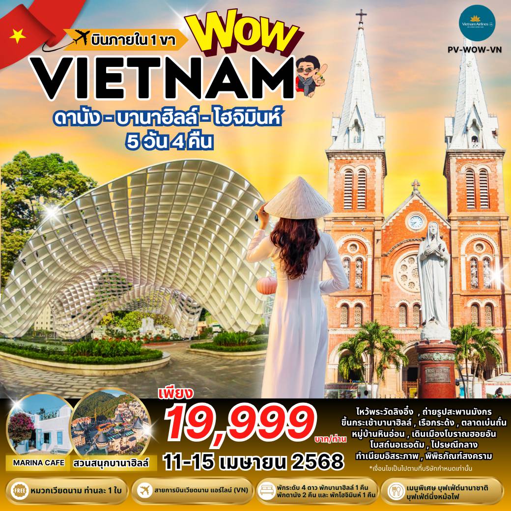 ทัวร์Vietnam