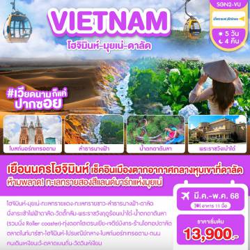 ทัวร์Vietnam