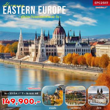 ทัวร์Europe