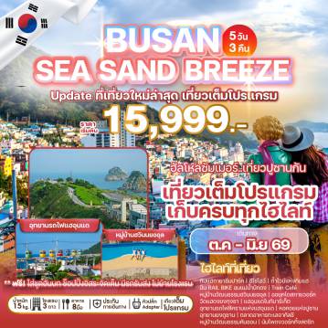 ทัวร์เกาหลีใต้ 5 วัน 3 คืน-บรรยากาศสุดโรแมนติกของฤดูใบไม้ผลิ ณ ปูซานเมืองหลวงทางตอนใต้ สัมผัสความงามของดอกพ็อดกดที่เทศกาลซากุระจินแฮ เทศกาลดอกพ็อดกดที่ยิ่งใหญ่ที่สุดของเกาหลีใต้
