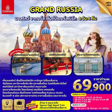 ทัวร์รัสเซียเดือนพฤศจิกายน 8 วัน 5 คืน-UIEU_004_Winter Russia Moscow Zagorsk St.Petersburg 8 Days