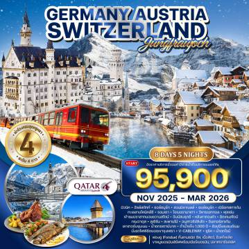 ทัวร์ยุโรปเดือนมิถุนายน 8 วัน 5 คืน-มิวนิค - ฮัลล์สตัทท์ - ซอล์ซบูร์กซอล์ซบูร์ก - เบิร์ชเทสกาเด้น - ทะเลสาบโคนิคส์ซี รอมเซา - โอเบอรามาเกา - วิหารเอททอล - ฟุสเซ่นฟุสเซ่น - เข้าชมปราสาทนอยชวานสไตน์อินซ์บรูกซ์ - ลิกเทนสไตน์ - กรุงวาดุส - ลูเซิร์น - ชมเมืองอินเทอร์ลาเค่น - เลาเทอร์บรุนเนน - น้ำตกชเตาบ์บาค - นั่งรถไฟพิชิตยอดเขาจุงเฟราซูริค - น้ำตกไรน์ - สนามบินซูริค - โดฮา สวนมิลาเบลล์ - ช้อปปิ้งชมเมืองเก่าอินน์สบรุกซ์ - หลังคาทองคำสะพานไม้ - อนุสาวรีย์สิงโต - อินเทอลาเก้น - ช้อปปิ้ง ถ้ำน้ำแข็ง1,000 ปี - V-Cableway - ซูริค - ชมเมืองเก่า - ช้อปปิ้งแบรนด์เนม