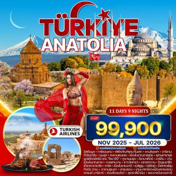 ทัวร์ตุรกีเดือนพฤศจิกายน 11 วัน 9 คืน-กาซิแอนเทป - พิพิธภัณฑ์ซุกมาโมเสก - ซานลิอุรฟา - ถ้ำอับราฮัม - ฮาร์ราน - บ้านรังผึ้ง - เนมรุต - สะพานเซนเดเร - เมืองโบราณอาร์เซเมีย - สุสานคาราคูซ - ชมพระอาทิตย์ขึ้นภูเขาเนมรุต - มัสยิดคู่ - อิสตันบูล - มัสยิดสีน้ำเงิน บสถ์อัคดามาร์ - ปราสาทวาน - พระราชวังอิชาค ปาชา - เทือกเขาอารารัต - พระราชวังทอปกาปึ