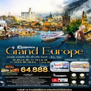 ทัวร์ยุโรปตะวันออกเดือนเมษายน 8 วัน 5 คืน-Romance East Europe เยอรมัน ออสเตรีย เช็ค สโลวาเกีย ฮังการี 8 วัน 5 คืน