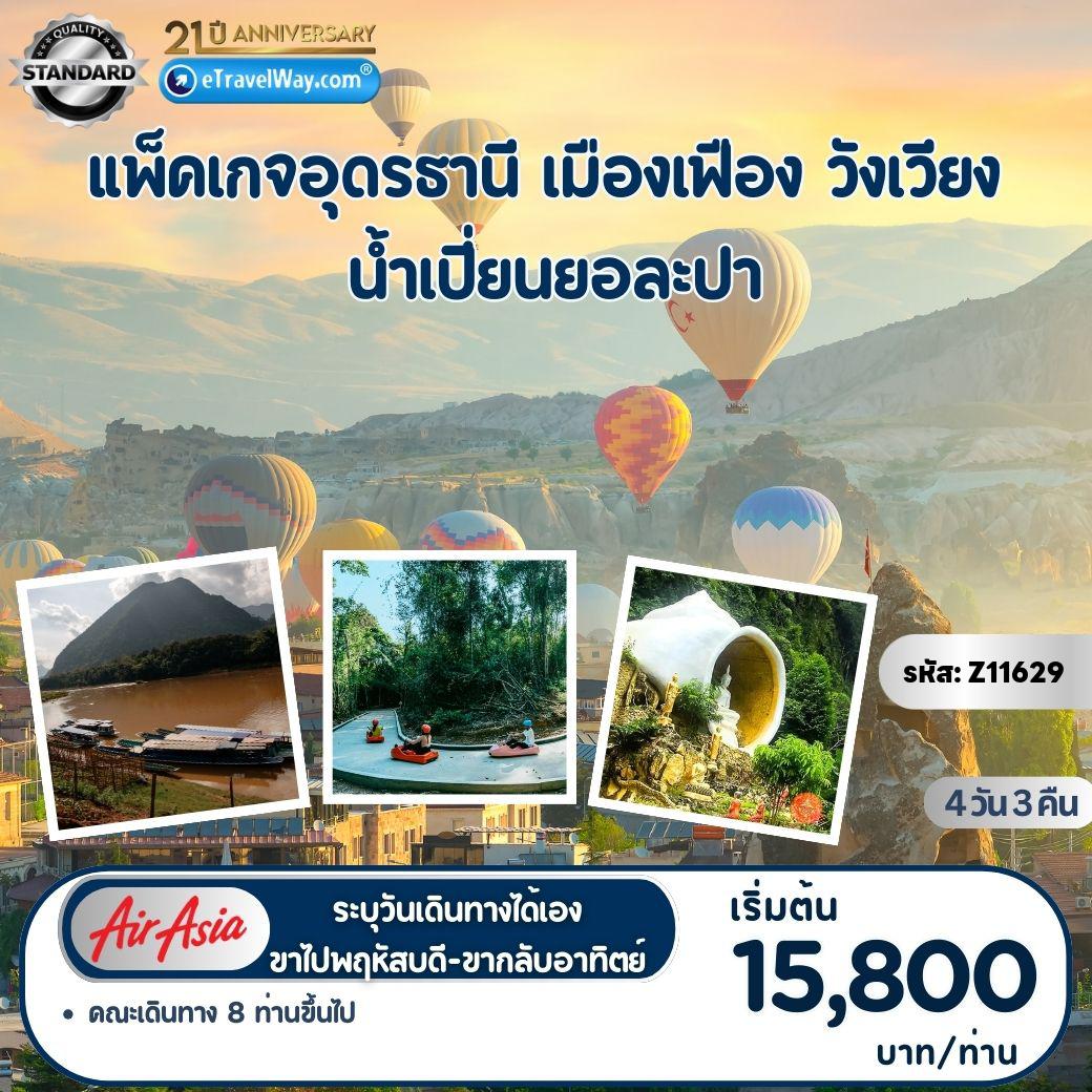 ทัวร์Laos