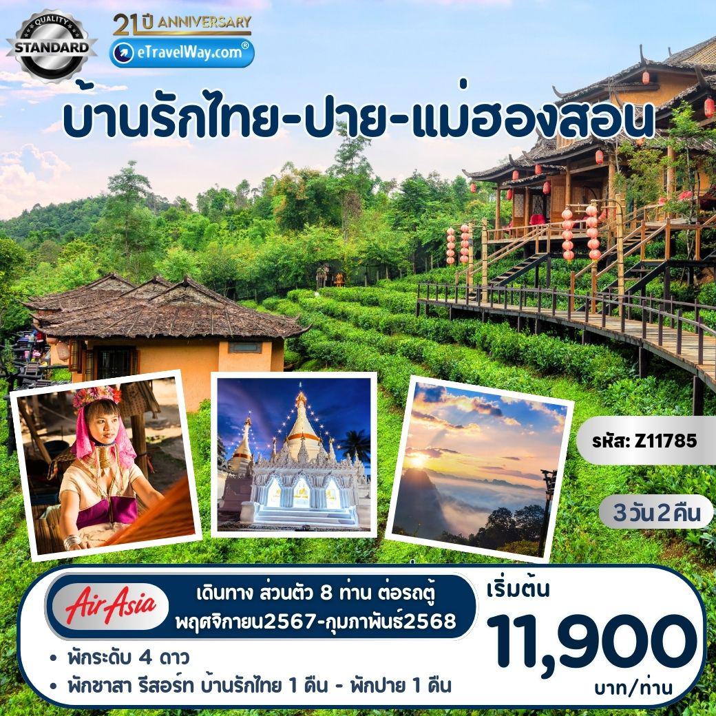 ทัวร์Thailand