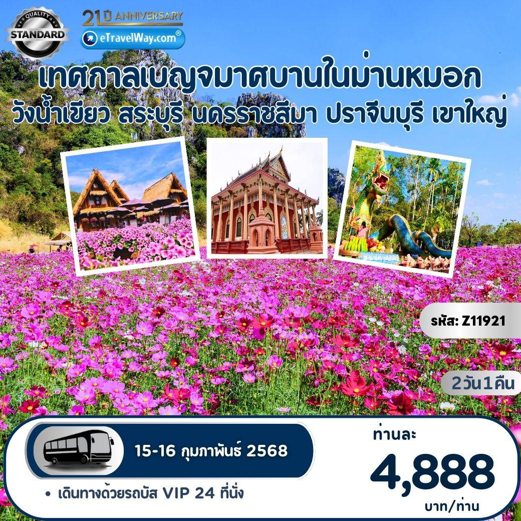 ทัวร์Thailand