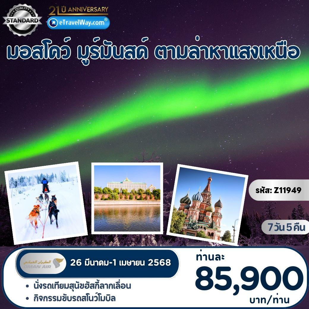 ทัวร์รัสเซีย