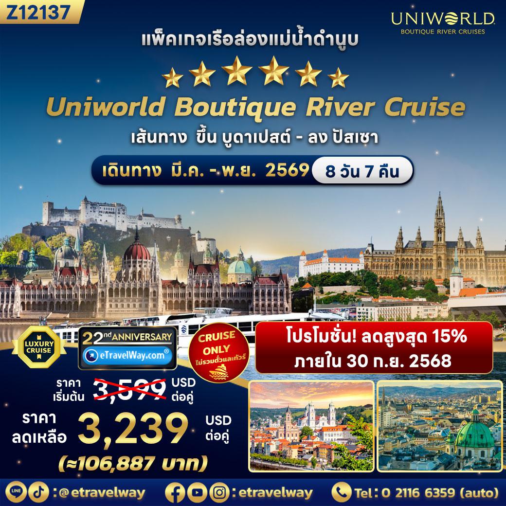 ทัวร์เยอรมนีเดือนมีนาคม 8 วัน 7 คืน-แพ็คเกจเรือล่องแม่น้ำดานูบ S.S.Maria Theresa, Cruise Only By Uniworld Boutique River Cruise, All inclusive : เส้นทาง บูดาเปสต์ (ฮังการี) - บราติสลาวา (สโลวะเกีย) - เวียนนา (ออสเตรีย) - ดูร์นสไตน์, เมลค์ - ลินซ์ (ซาลซ์บูร์ก) - ปัสเซา (เยอรมนี)