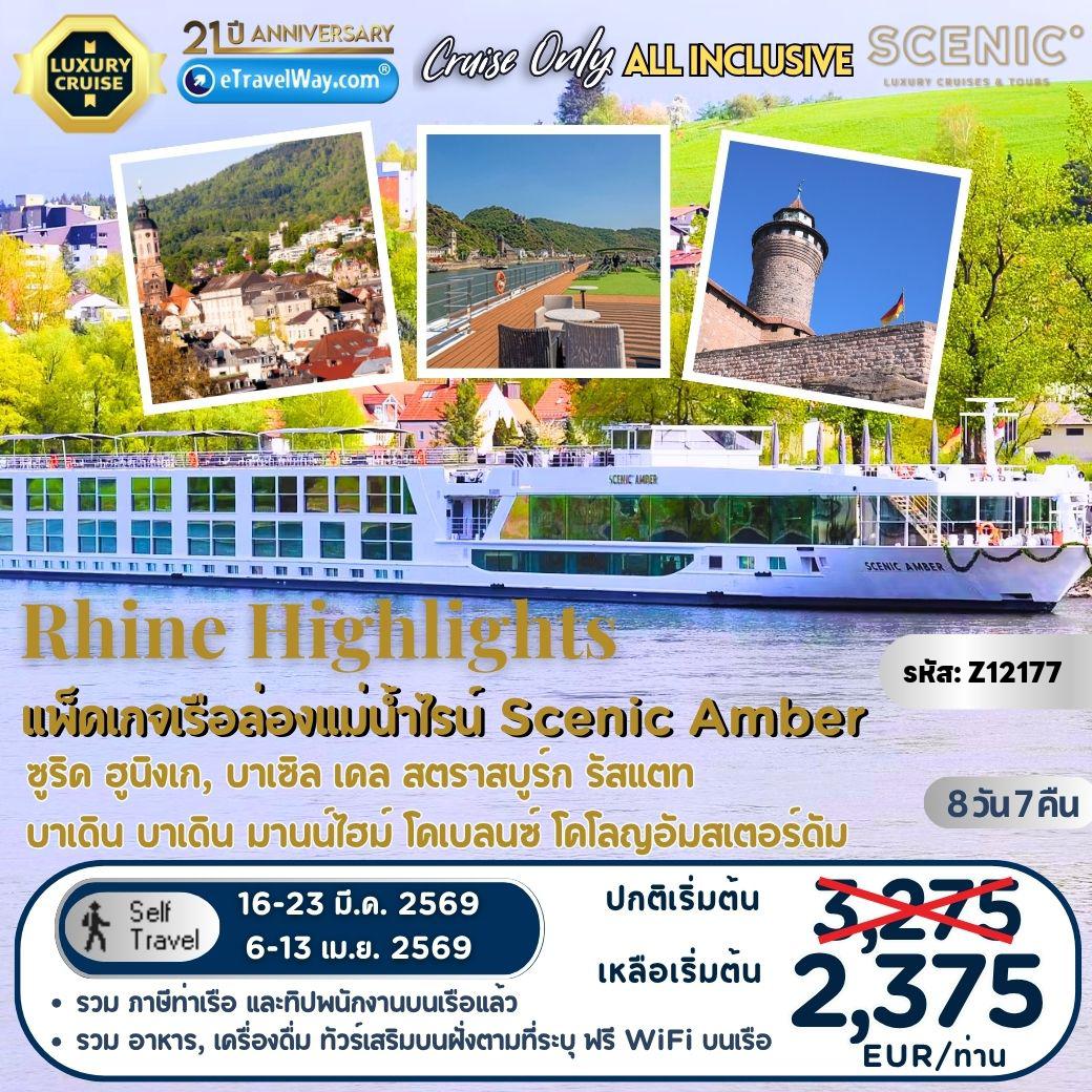 ทัวร์เยอรมนีเดือนมีนาคม 8 วัน 7 คืน-แพ็คเกจเรือล่องแม่น้ำไรน์ Rhine Highlights บนเรือ Scenic Amber, Cruise Only : ซูริค, สวิตเซอร์แลนด์ - ฮูนิงเก, บาเซิล เยอรมนี - เคล, เยอรมนี - สตราสบูร์ก, ฝรั่งเศส - รัสแตท - บาเดิน บาเดิน, เยอรมนี - มานน์ไฮม์ - โคเบลนซ์, เยอรมนี - โคโลญ - อัมสเตอร์ดัม, เนเธอร์แลนด์