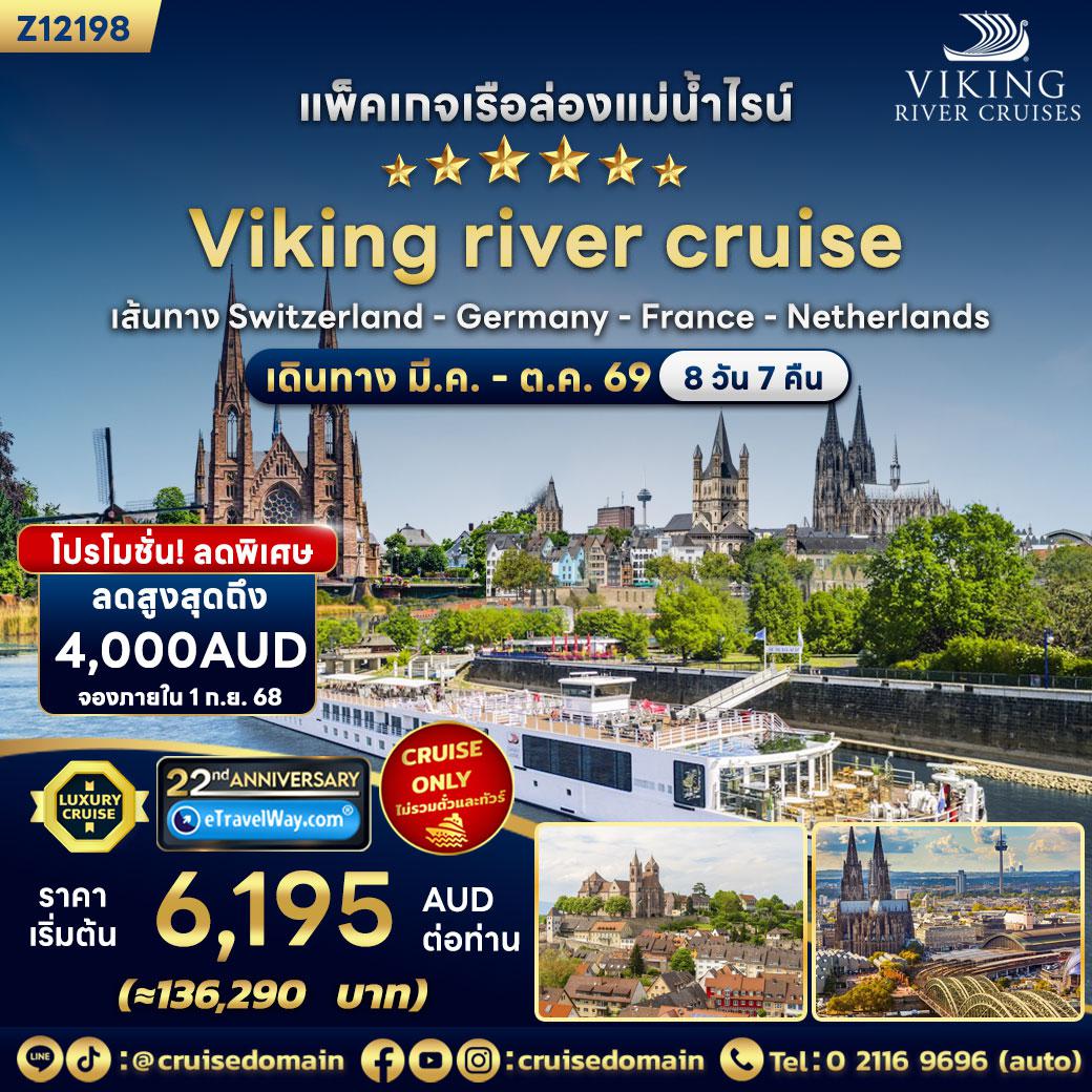 ทัวร์เยอรมนีเดือนมีนาคม 8 วัน 7 คืน-แพ็คเกจเรือล่องแม่น้ำไรน์, Cruise Only, ขึ้นบาเซิล - ลงอัมสเตอร์ดัม : เส้นทาง บาเซิล, สวิตเซอร์แลนด์ - ไบรซัค, เยอรมนี - สตราสบูร์ก, ฝรั่งเศส - ชไปเออร์, เยอรมนี - รืเดสไฮม์, เยอรมนี - โคเบลนซ์, เยอรมนี - โคโลญจน์, เยอรมนี - คินเดอร์ไดค์, เนเธอร์แลนด์ - อัมสเตอร์ดัม, เนเธอร์แลนด์
