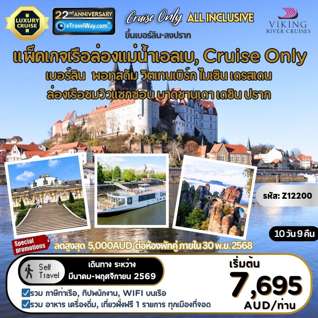 ทัวร์เยอรมนีเดือนมีนาคม 10 วัน 9 คืน-แพ็คเกจเรือล่องริมแม่น้ำเอลเบ, Viking Astrild, Viking Beyla Cruise Only, ขึ้นเบอร์ลิน เยอรมนี - ลงปราก, เช็ก : เส้นทางเบอร์ลิน, เยอรมนี - พอทสดัม, เยอรมนี - วิตเทนเบิร์ก, เยอรมนี - ไมเซิน - เดรสเดน, เยอรมนี - ล่องเรือชมวิวแซกซอน, สวิตเซอร์แลนด์  - บาดชานเดา, เยอรมนี - เมืองเดชิน, เข็ก - ปราก, เช็ก