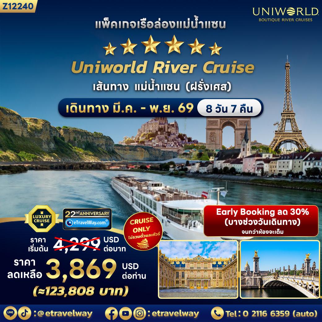ทัวร์เรือสำราญวันสงกรานต์ 8 วัน 7 คืน-แพ็คเกจเรือล่องแม่น้ำแซน Paris & Normandy พัก S.S. Joie de Vivre By Uniworld River Cruise, Cruise Only, All inclusive : เส้นทางปารีส - ลา โรช - กียง, แวร์นง, ชีแวร์นี่ - รูอ็อง - โกดด์เบค - ออง โก (องเฟลอ แอเทรอตา) - รูอ็อง - มองต์ - ลา - ฌอลี (แวร์ซาย) - ปารีส