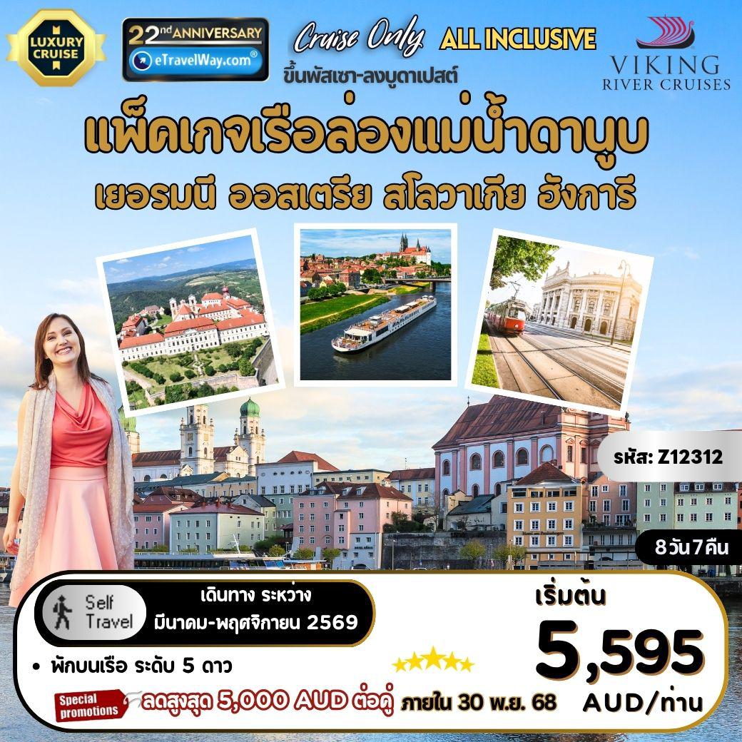 ทัวร์เยอรมนีเดือนมีนาคม 8 วัน 7 คืน-แพ็คเกจเรือล่องแม่น้ำดานูบ Viking River, Cruise Only, ขึ้นพัสเซา - ลงบูดาเปสต์ : เส้นทาง พัสเซา, เยอรมนี - ลินซ์, ออสเตรีย - เครมส์, ออสเตรีย - เวียนนา, ออสเตรีย - บราติสลาวา, สโลวาเกีย - บูดาเปสต์, ฮังการี