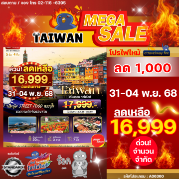 ทัวร์ไต้หวันเดือนกุมภาพันธ์ไฟไหม้