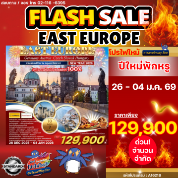 ทัวร์ยุโรปตะวันออกวันปีใหม่ไฟไหม้