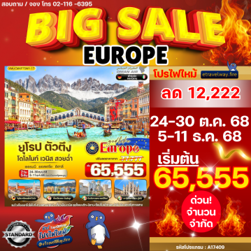 ทัวร์ยุโรปตะวันออกวันปีใหม่ไฟไหม้