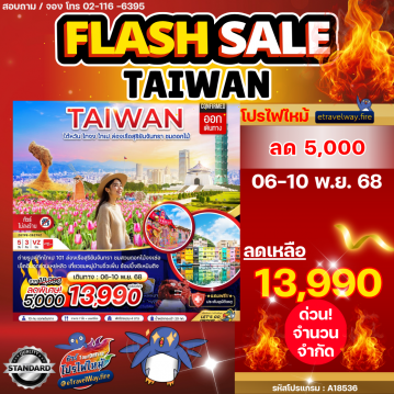 ทัวร์ไต้หวันเดือนกุมภาพันธ์ไฟไหม้