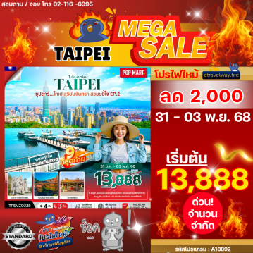 ทัวร์ไต้หวันเดือนกุมภาพันธ์ไฟไหม้